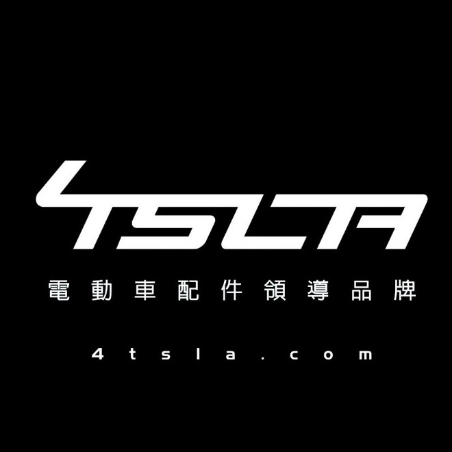4TSLA 特斯拉專業改裝中心