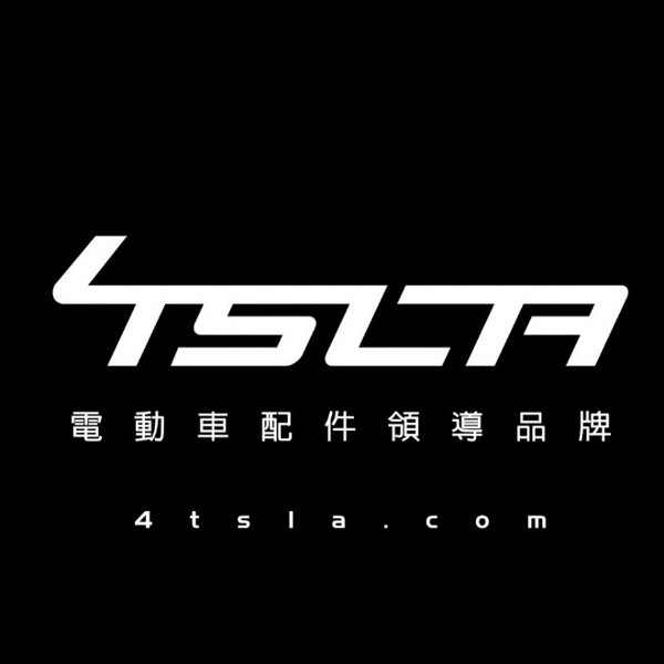 4TSLA 特斯拉專業改裝中心