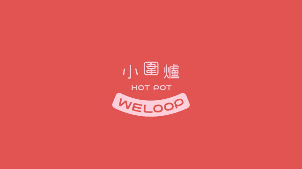 WeLoop小圍爐