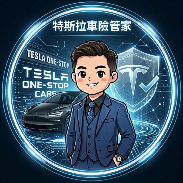 特斯拉車險|古力爸