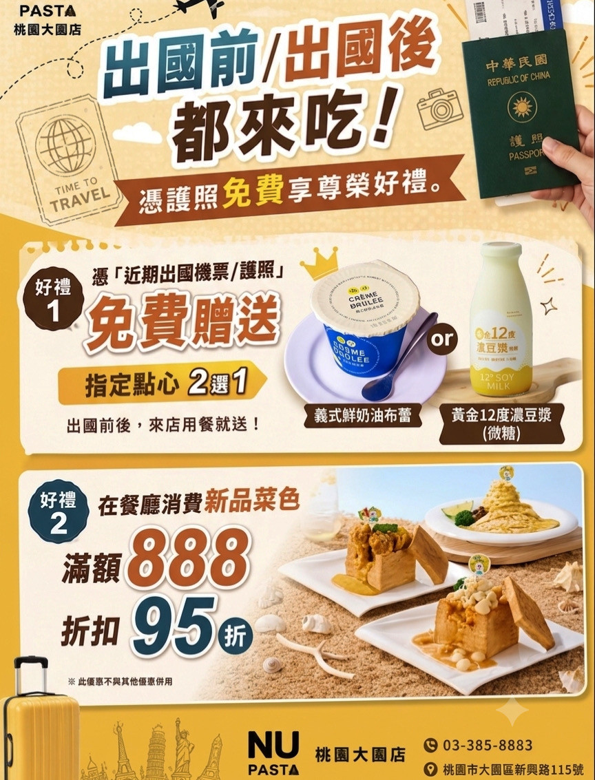 NU PASTA桃園大園店