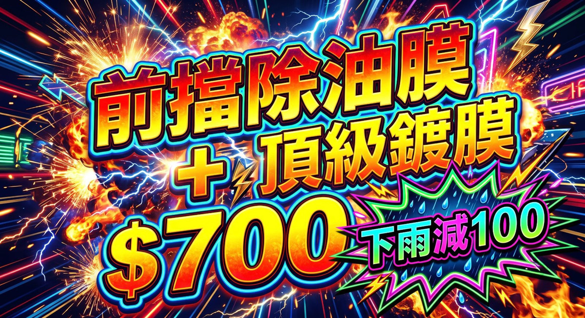 除油魔/專業代客洗車