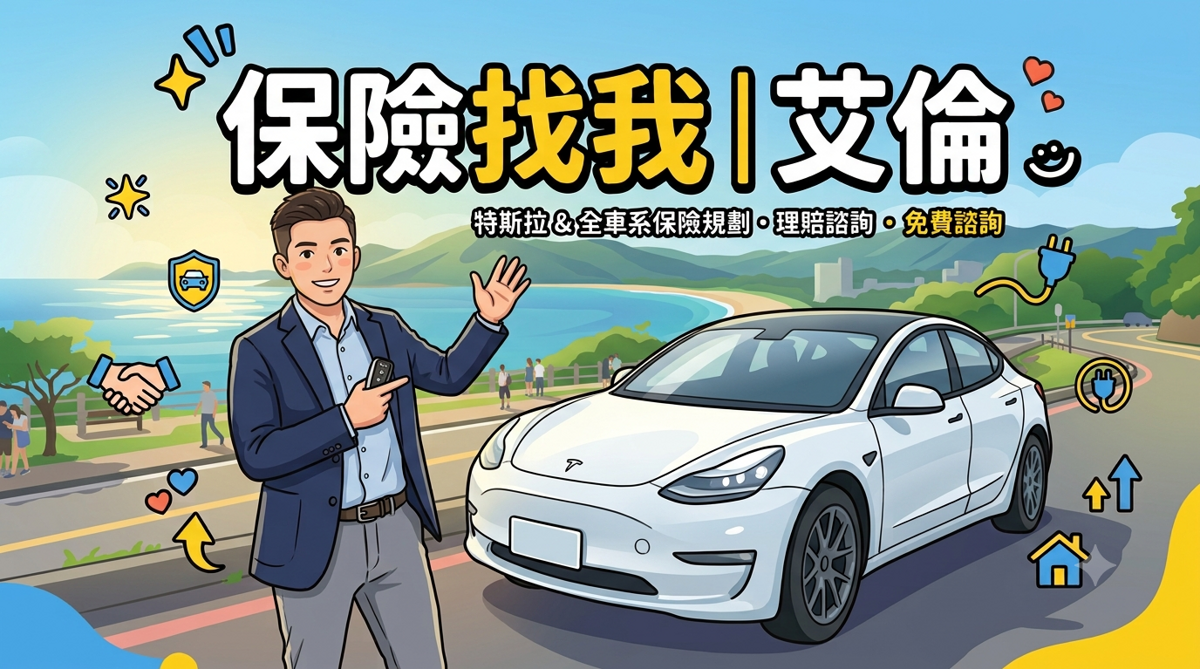 保險找我|艾倫