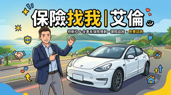 保險找我|艾倫
