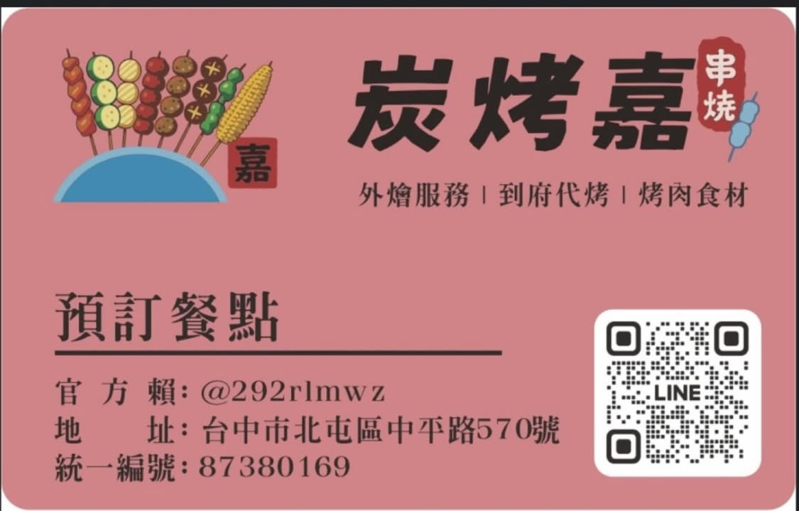 炭烤嘉BBQ串燒