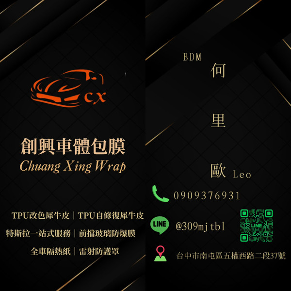 創興車體包膜