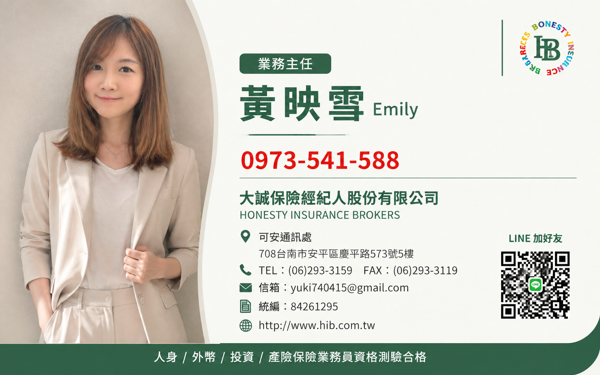 大誠保經業務-Emily 產險.理財退休規劃
